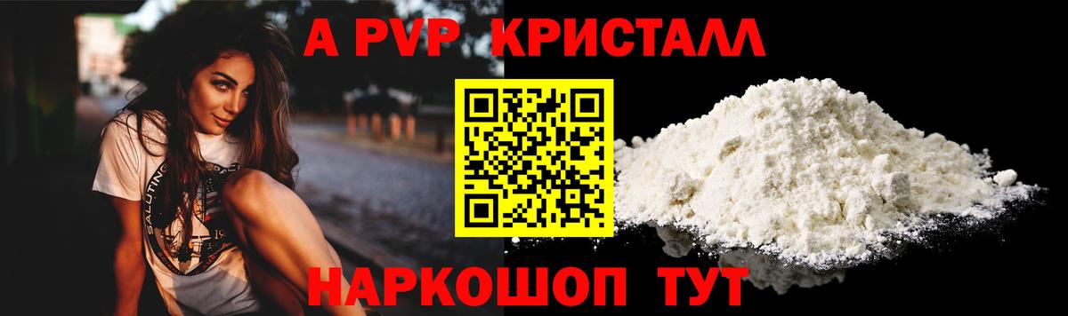 А ПВП кристаллы Омск