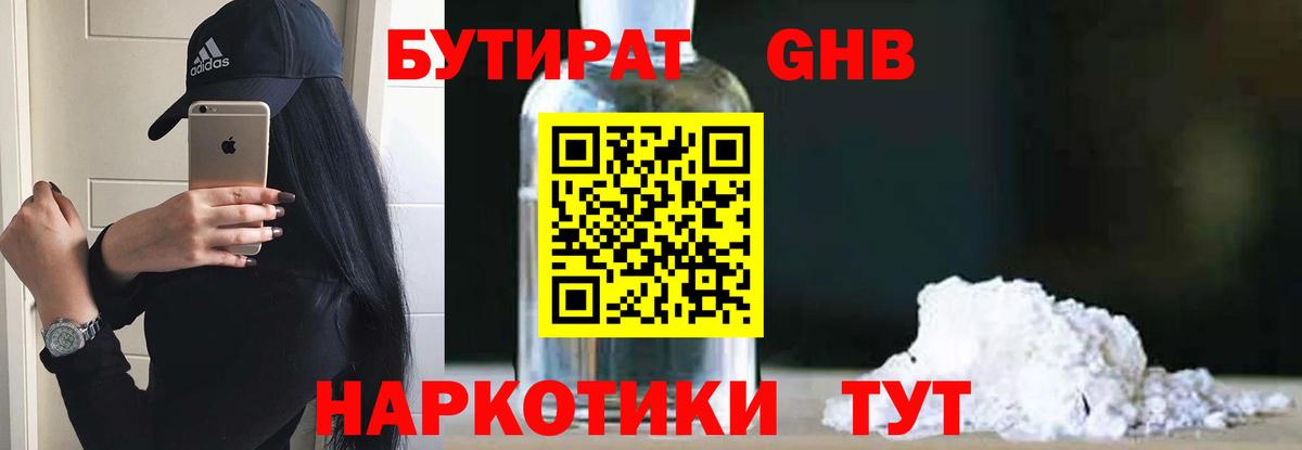 Бутират жидкий экстази Омск