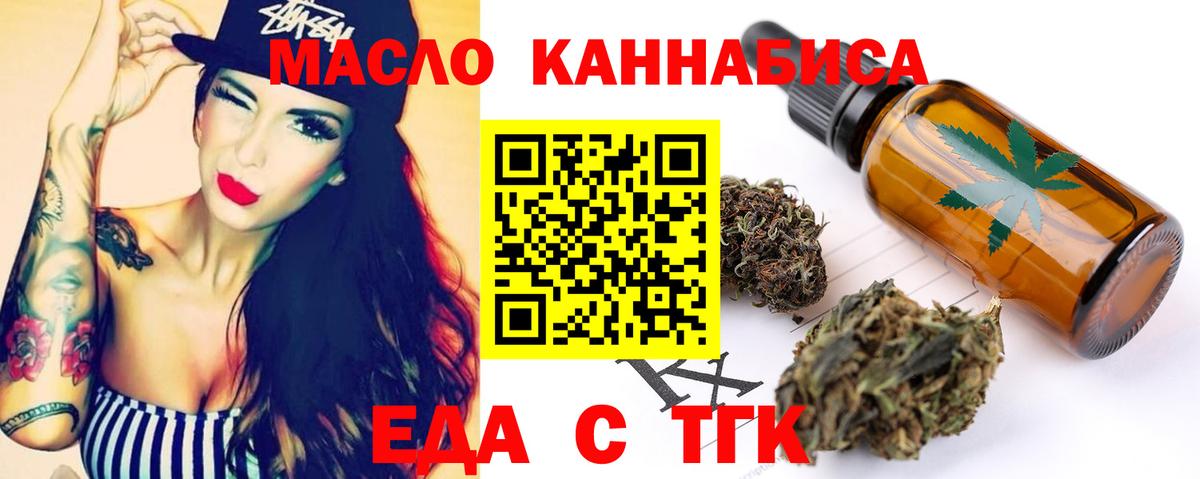 Омск  Печенье с ТГК марихуана  Вход с VPN 