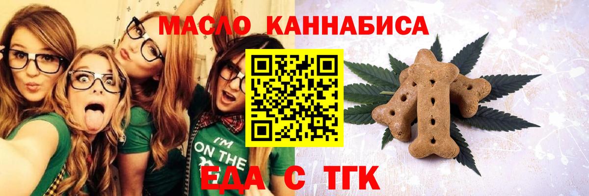 Еда ТГК марихуана Омск