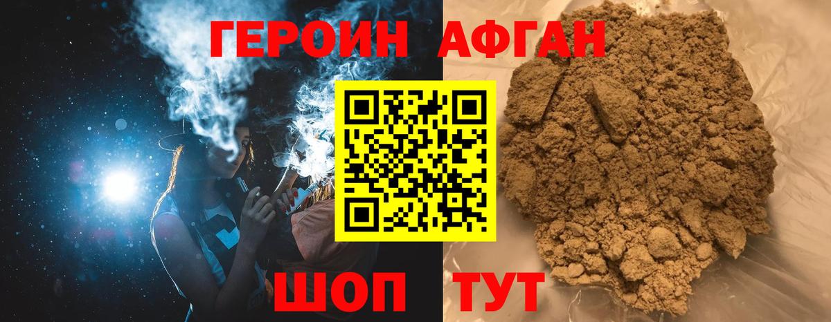 Героин афганец Омск