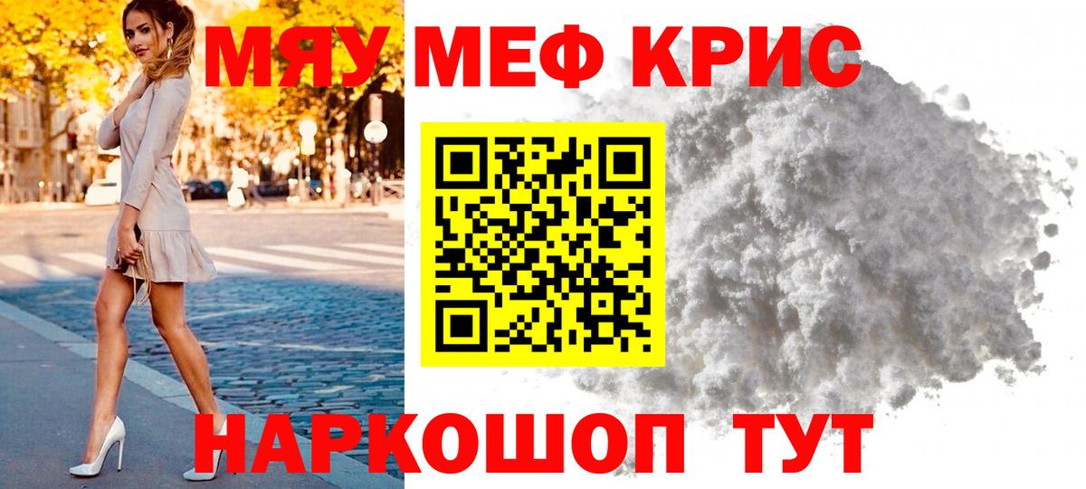 МЕФ кристаллы  МЯУ-МЯУ  МЯУ-МЯУ мука  Омск  Вход с VPN 