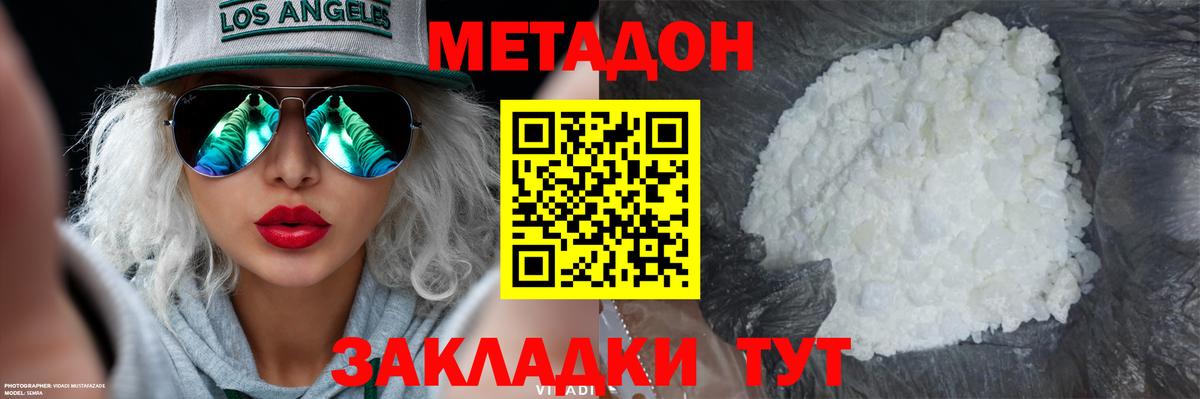 МЕТАДОН methadone  Вход с VPN  Омск  Метадон methadone 